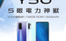 vivo 9.3折! - Y50 6.53 吋 極點螢幕智慧機(8GB/128GB)