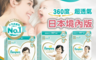 生活市集 7.3折! - 日本幫寶適一級幫尿布