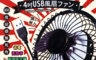 生活市集 2.3折! - CXIN金屬復古桌上型4吋USB小風扇-黑色款CXF14
