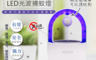 KINYO 4.3折! - 光控誘蚊磁懸浮吸入式捕蚊燈 KL-5382(可放誘蚊劑)