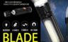 生活市集 4.5折! - BLADE超強爆亮USB手電筒