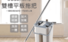 生活市集 3.7折! - 洗脫兩用雙槽平板拖把組