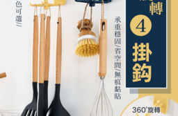 免打孔可旋轉收納掛勾架