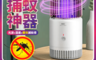 生活市集 4.9折! - REMAX光波吸入式捕蚊燈RL-MK04