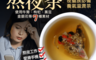 生活市集 4.8折! - 熬夜茶-牛蒡枸杞養生茶 (牛蒡、枸杞、熬夜茶)