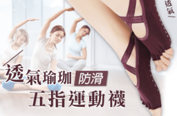 透氣瑜珈防滑五指運動襪(2 雙)