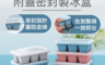 生活市集 3.1折! - 加大版按壓式密封製冰盒(3 入)