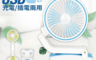 生活市集 4.0折! - EDSDS 六吋USB充電變形照明涼風扇 EDS-B231~顏色隨機