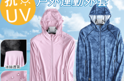 全機能戶外抗UV防曬運動外套