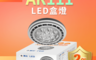 DanceLight 舞光 7.4折! - LED投射杯燈AR9DR2 AR9WR2免驅動器(6 入)