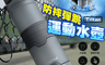 生活市集 7.5折! - Tritan防漏耐摔水壺(2 入)