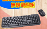 生活市集 6.3折! - 利百代靜音防水鍵盤滑鼠LB-308MO、LB-308KM