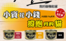 生活市集 6.7折! - 聖萊西MyCat我的貓機能貓罐頭(24 罐)