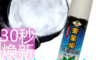 生活市集 4.8折! - 安全帽乾洗除臭清潔劑