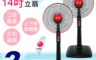 百威 4.5折! - 14吋立扇(FR-14119 黑色)(2 入)