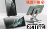 生活市集 4.0折! - 多功能雙層折疊手機支架