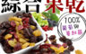 生活市集 2.6折! - 綜合莓果乾 300G(莓果乾、果乾)(2 袋)