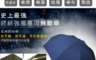 生活市集 6.7折! - MIT加大無敵防風防雨傘