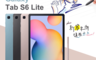 SAMSUNG 三星 9.5折! - Galaxy Tab S6 Lite Wifi 4G/6