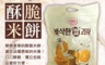Only Price 6.3折! - 酥脆米餅(4 袋)