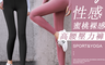 生活市集 3.4折! - 性感高腰蜜桃裸感壓力褲