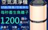 生活市集 7.2折! - J8日本技術空氣清淨機