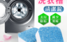 生活市集 5.4折! - 日本熱銷全自動洗衣機槽去污清潔片(15 錠)