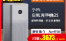 生活市集 4.6折! - 小米空氣清淨機2S