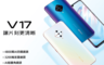 vivo 9.1折! - V17 6.38吋自拍3200萬AI智慧手機(8G/128G)