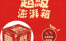 生活市集 9.3折! - 超級澎湃BUY綜合零嘴(2 箱)