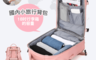 生活市集 7.1折! - 乾溼分離國內旅行後背包