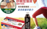 Nutrimate你滋美得 10.0折! - 舒關加強液龜鹿升級版72瓶(50ml/瓶)(24 瓶)