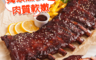 富統食品 8.1折! - 美式碳烤豬肋排FTMT004-02