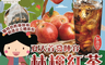 生活市集 4.2折! - 和春堂林檎蘋果紅茶茶包(6 包)