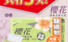 櫻花 4.2折! - 超值新柔感抽取式衛生紙(150抽x84包/箱)(84 箱)