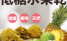 生活市集 4.2折! - 泰銷魂進口低糖水果乾(5 包)