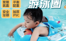 生活市集 5.0折! - 嬰兒游泳圈兒童充氣防側翻游泳趴圈坐圈