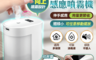 生活市集 3.9折! - 長江DQ115智能感應酒精噴霧消毒器