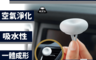 生活市集 3.3折! - 自有品牌日本珪藻土精油車用擴香器組(硅藻土矽藻土吸水除臭除濕車內芳香)