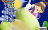 生活市集 7.3折! - 38年南農嚴選麻豆老欉文旦(10 斤)