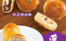 基隆連珍 7.1折! - 帝皇酥/芋泥燒(9 入)