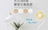 生活市集 6.8折! - E-books 涼感夾式360度彎管充電風扇E-PCF235