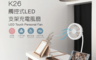 E-books 6.5折! - E-PCF236 觸控式LED支架充電風扇