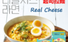 生活市集 5.3折! - 韓國奧多吉超濃切達起司拉麵(8 包)