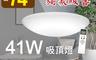 ODELIC歐德立克 4.4折! - 41W 吸頂燈 WSH8238LDR-TW(吸頂燈)