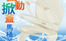 生活市集 6.5折! - 自動掀馬桶蓋