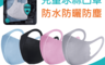 生活市集 3.5折! - 防塵防曬兒童冰絲口罩(10 包)