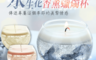 生活市集 4.6折! - 永生花香薰蠟燭杯