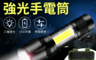 生活市集 5.7折! - Ｑ5強光迷你便攜手電筒