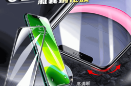 創新iPhone3D氣囊鋼化膜